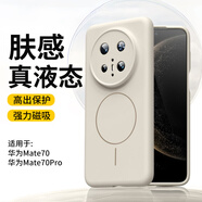 華強北適用華為mate70手機殼mate70pro+保護套mate60pro液態(tài)pura80pro硅膠pura70軟糯全包防摔新款男女十 真液態(tài)硅膠【陶土色 普通款精孔】送全屏保護膜 華為Mate 7