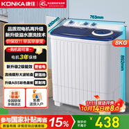 康佳（KONKA）8公斤 半自動波輪洗衣機 大容量 雙桶雙缸 脫水甩干機 以舊換新家電國家補貼XPB80-752S