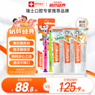 ELMEX艾美適兒童牙膏0-6歲+少兒牙膏6-12歲+兒童牙刷2支套裝