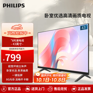 飛利浦43英寸 全面屏全高清 教育投屏 8G 網(wǎng)絡(luò )智能液晶平板電視機 臥室小客廳家用電視機 43英寸 1080P高清電視