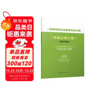 2024年一級(jí)建造師執(zhí)業(yè)資格考試大綱（市政公用工程）（2024年版）中國建筑工業(yè)出版社