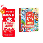 斗半匠小學(xué)應(yīng)用文寫作一本通寫作技巧與方法四五六三年級作文金句作文素材滿分作文應(yīng)用文寫作小學(xué)生作文大全