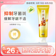 片仔癀牙口清牙膏清潔護齦清新口氣養(yǎng)護口腔 冰爽薄荷155g