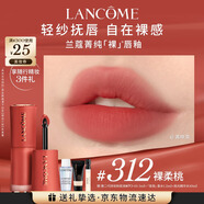 蘭蔻312裸唇釉裸柔桃顯白裸橘色口紅套裝化妝禮盒七夕禮物送女友