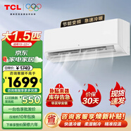 TCL 1匹/1.5匹 新能效變頻冷暖自清潔家用臥室節能省電出租房壁掛式空調掛機 1.5匹 三級能效 健康智清潔適用：15-22㎡