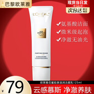 歐萊雅洗面奶女士復顏氨基酸潔面乳葡萄籽深層清潔補水潔面膏花蜜玻尿酸 膠原潔顏乳125ml