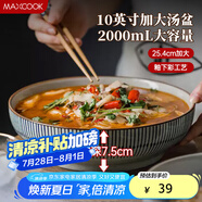 美廚（maxcook）陶瓷碗日式碗酸菜魚大盆碗湯盆湯碗水煮魚毛血旺碗10英寸MCTC0131