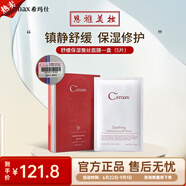 ?，斒斯倬W旗艦正品vc精華液富勒烯煥顏霜玫瑰水凝膠vc去斑精華護膚品 舒緩保濕蠶絲面膜一盒（5片）
