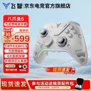 飛智八爪魚5/八爪魚4無線游戲手柄力反饋精英手柄DW12C類xbox/ps5手柄支持手機(jī)/PC/Switch游戲手柄現(xiàn)貨 【旗艦新品】八爪魚5標(biāo)準(zhǔn)版  現(xiàn)貨速發(fā)