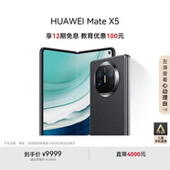 華為（HUAWEI） Mate X5 折疊屏手機(jī) 12GB+512GB 羽砂黑
