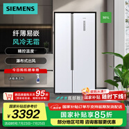 西門子（SIEMENS）501升對開雙開門 變頻家用 大容量電冰箱  超薄嵌入機(jī)身 風(fēng)冷無霜 支持國家補貼 KX50NA20TI