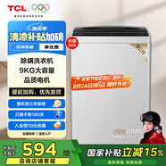 TCL 9KG大容量全自動(dòng)家用波輪洗衣機宿舍租房神器四重智控一鍵脫水護衣內桶除螨率100%國家補貼