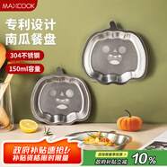 美廚（maxcook）304不銹鋼餐盤飯盒碗 兒童分格餐盤創(chuàng)意卡通 南瓜款MCFT8816