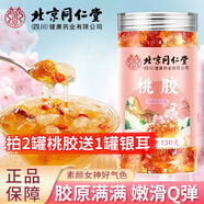 北京同仁堂之南本草 銀耳 60g 古田養(yǎng)生凍干銀耳貨即食免煮鮮燉羹營養(yǎng) 1罐湖北隨縣桃膠130g 可搭銀耳雪燕皂角米