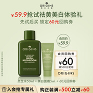 悅木之源（Origins）【重磅新品】會(huì )員回購禮（美白面霜5ml+靈芝水50ml）