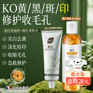 氨基酸洗面奶美白淡斑控油金盞花爽膚水收縮毛孔提亮膚色修護(hù)