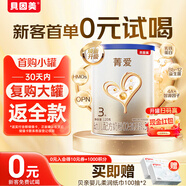 貝因美【煥新】菁愛(ài)A2奶源幼兒奶粉3段120g全面營(yíng)養含A2-β酪蛋白