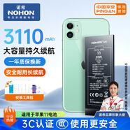 諾希適用于蘋(píng)果11電池【3C認(rèn)證 | 自主安裝】iphone11手機(jī)內(nèi)置電池更換服務(wù)3110mAh大容量加強(qiáng)版