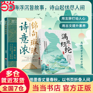 【當(dāng)當(dāng)正版】錦句琳瑯詩意濃 滿腹經(jīng)綸 中國古代狀元文章文白對照本 歷代狀元文章匯編注釋 全篇金句素材集萃常識引經(jīng)據(jù)典當(dāng)白話遇見古詩文 清雅詩詞古文今譯有多美  動(dòng)物世界彩圖注音版 【抖音同款熱賣2冊】