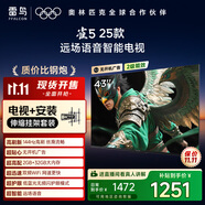 TCL雷鳥 【伸縮掛架送裝一體】雀5 25款 43英寸電視 144Hz高刷 智能液晶超薄平板電視機(jī)43F295C