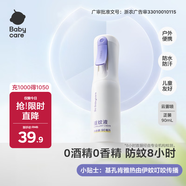 babycare云霧噴嬰兒驅(qū)蚊液基孔肯雅熱驅(qū)蚊噴霧寶寶兒童防叮母嬰花露水90ml
