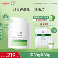 玉澤（Dr.Yu）皮膚屏障修護專研清透保濕霜50g（第二代）乳液面霜油敏肌