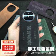 適用華為matex5手機殼小眾輕奢手工定制字母圖案翻毛皮mate防摔手機保護殼套 Alcantara×BIDE翻毛皮黑【諸事順利】  華為其他型號