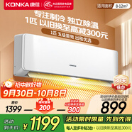 康佳（KONKA）1匹/大1.5匹 新五級(jí)能效 獨(dú)立除濕 臥室出租房宿舍 家用商用 壁掛式空調(diào)掛機(jī) 1匹 五級(jí)能效 【單制冷 以舊換新】 支持以舊換新
