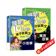 【2冊(cè)】睡前10分鐘 小故事+寓言故事 兒童英語(yǔ)啟蒙繪本 幼兒園英語(yǔ)故事書(shū) 親子閱讀書(shū)籍 海豚出版英語(yǔ)繪本
