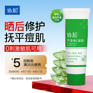 協(xié)和蘆薈維E凝膠20ml(旅行裝)補(bǔ)水保濕曬后修護(hù)舒緩清涼冰爽痘肌軍訓(xùn)