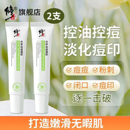 修正【痘痘凝膠】丹參植物祛痘凝膠透明清爽臉上痘頭上痘胸背痘男女痘 2支【丹參祛痘凝膠】 20克/支