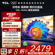 TCL電視 75V8L 75英寸 144Hz 高色域 MEMC防抖 護眼 2GB+32GB大內存 deepseek AI電視 國家補貼20% 75英寸