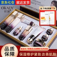 歐佩（O'KADY）補水保濕水乳化妝品全套女士護膚品套裝護膚禮盒七夕情人節(jié)禮物 多肽魚子醬臻美亮顏修護九件套裝