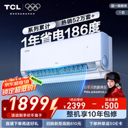 TCL空調大1匹小藍翼真省電 空調掛機 超一級能效省電35%冷暖 KFR-26GW/RV2Ea+B1以舊換新國家補貼