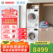 博世（BOSCH）【云朵白2.0主推】洗烘套裝10KG大容量洗衣機熱泵烘干機羊毛洗烘152000+254D00 家電國家補貼20%