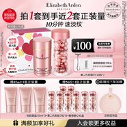 伊麗莎白雅頓粉膠面霜50ml+粉膠60粒精華抗皺淡紋A醇護膚套裝禮物送朋友