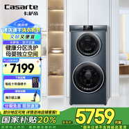 卡薩帝（Casarte）【國家補貼】雙子云裳洗衣機滾筒分區洗衣機全自動(dòng) 13KG分區洗護直驅變頻 錫蘭青 雙子云裳13L3U1