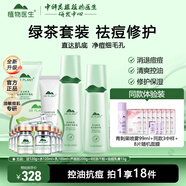 植物醫(yī)生高山綠茶祛痘修護(hù)套裝控油保濕改善青春痘印男女生護(hù)膚品 戰(zhàn)痘6件套