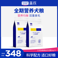LEGENDSANDY藍(lán)氏狗糧金毛泰迪柯基中大型全犬種成犬幼犬通用狗糧呵護(hù)腸胃 全價(jià)無谷犬糧|三文魚蛋黃|5kg*2