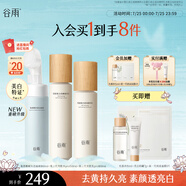谷雨第三代雪肌潔水乳套裝 減黃提亮補(bǔ)水保濕護(hù)膚品