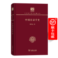 中國(guó)目錄學(xué)史（120年紀(jì)念版）(中華現(xiàn)代學(xué)術(shù)名著叢書(shū))