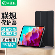 畢亞茲 適用2023款聯(lián)想小新Pad Pro保護(hù)殼 聯(lián)想平板電腦12.7英寸保護(hù)套 智能休眠全包軟后殼PB489-金剛黑