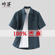 帥洋苧麻襯衫男新款短袖中國風(fēng)復(fù)古襯衣男裝夏季寬松麻料半袖 深藍(lán)色 S 165