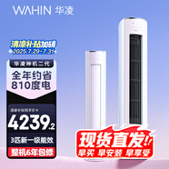 華凌空調(diào) 神機(jī)二代3匹超一級(jí)空調(diào)柜機(jī) 液冷散熱KFR-72LW/N8HE1Ⅱ 陶砂杏款 以舊換新家電國(guó)家補(bǔ)貼