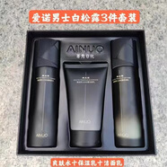 愛(ài)諾黃金活酵母護膚套裝補水高光保濕面霜乳液BB面奶柔膚水眼霜 2023男士-禮盒三件套