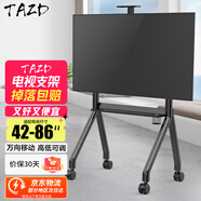 TAZD 移動電視支架(32-120英寸)通用落地電視掛架電視推車 視頻會議顯示屏移動落地電視支架海信TCL 【42-86英寸】承重加強 穩(wěn)固升級