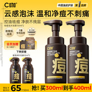 C咖祛痘氨基酸泡沫洗面奶150ml*2溫和凈膚控油平衡凈痘男女潔面慕斯