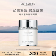 萊珀妮（La Prairie）純皙奢潤面霜60ml護膚品禮盒乳液祛斑美白保濕緊致生日禮物女