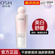 OSM歐詩漫乳液女營養(yǎng)透白平衡露美白淡斑補水保濕舒緩水潤亮膚護膚品 營養(yǎng)透白平衡露100ml