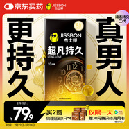 杰士邦液態(tài)延時避孕套超凡持久10只安全套套超薄男女用計(jì)生成人情趣